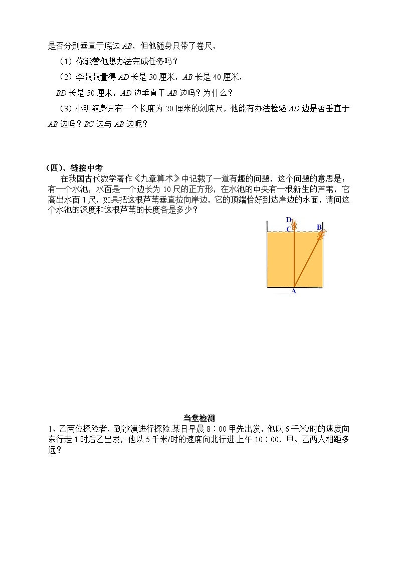 1.3 勾股定理的应用 （课件+教学设计+导学案+同步练习）02