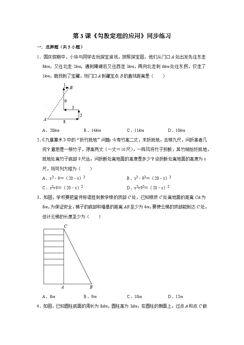 1.3 勾股定理的应用 （课件+教学设计+导学案+同步练习）01