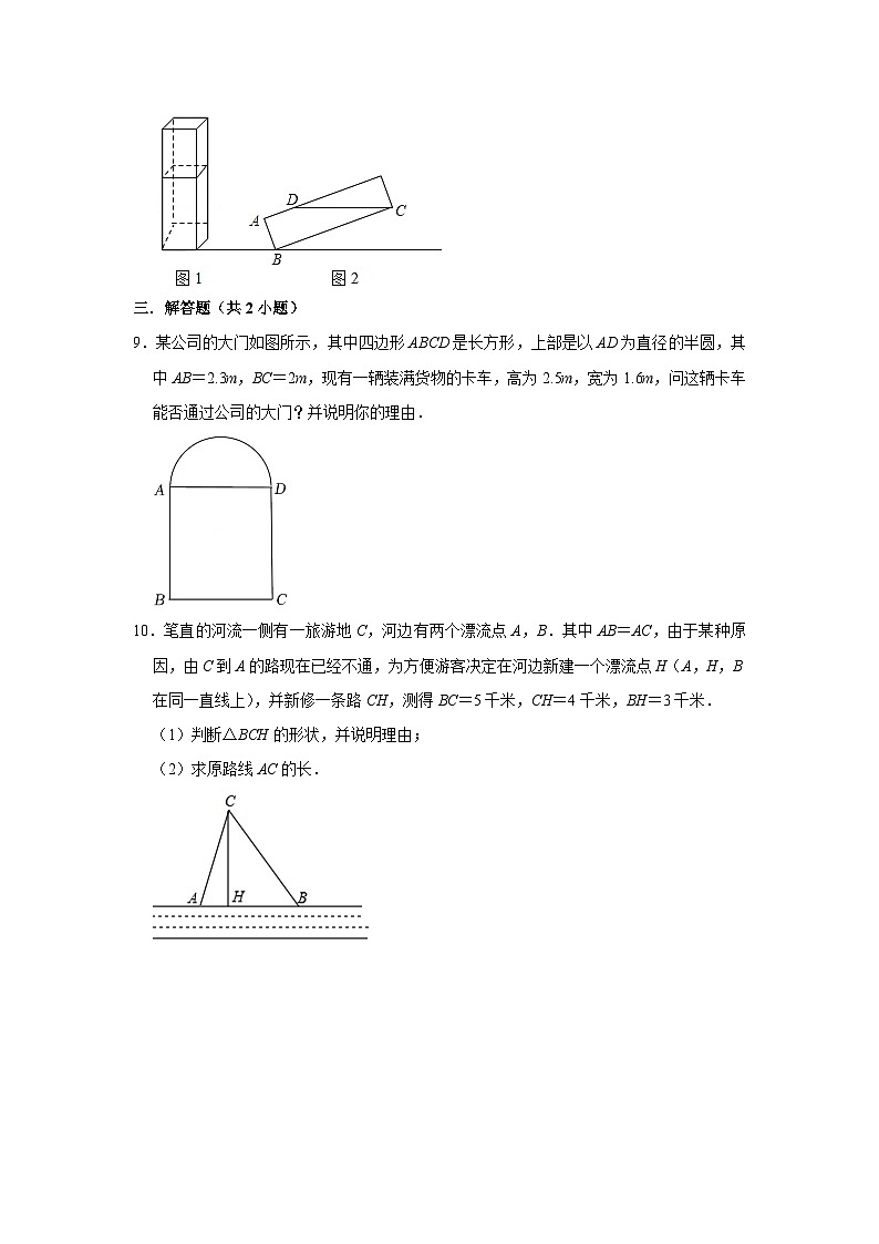 1.3 勾股定理的应用 （课件+教学设计+导学案+同步练习）03