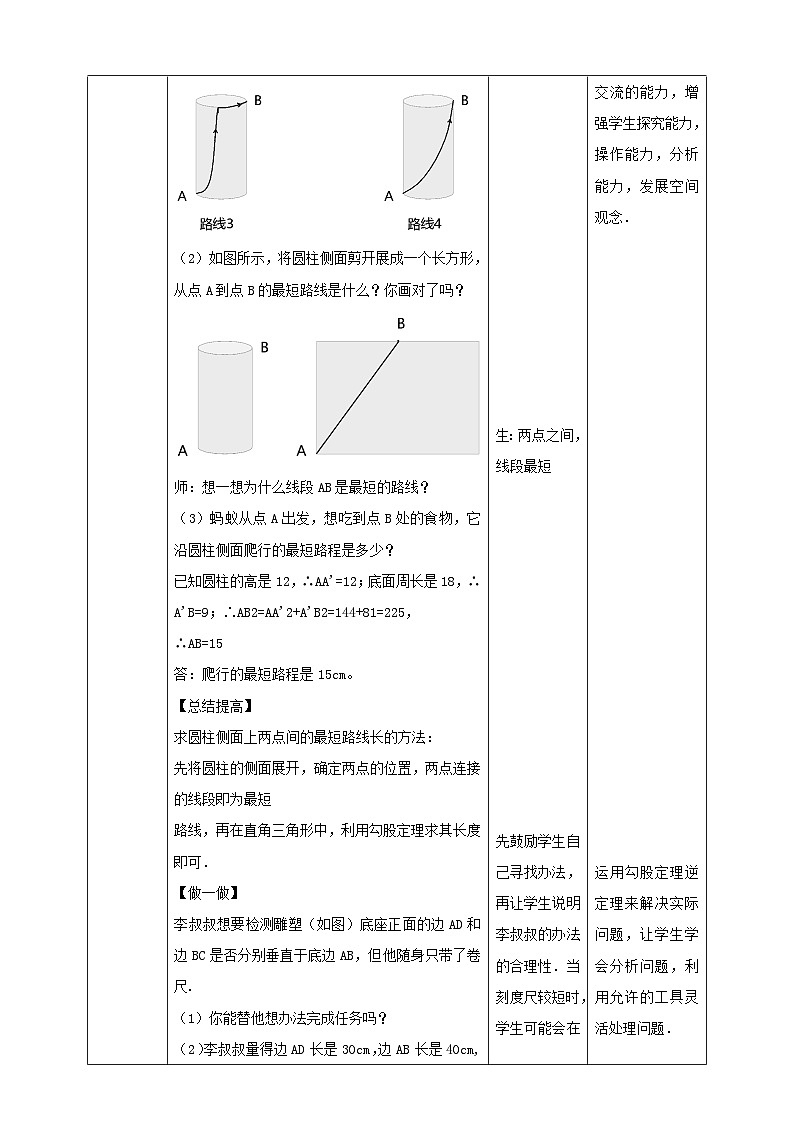 1.3 勾股定理的应用 （课件+教学设计+导学案+同步练习）02