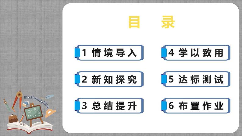 1.3 勾股定理的应用 （课件+教学设计+导学案+同步练习）02