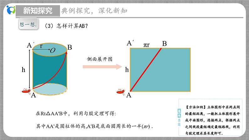 1.3 勾股定理的应用 （课件+教学设计+导学案+同步练习）08