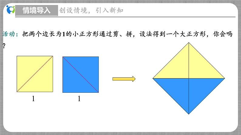 2.1 认识无理数第1课时（课件+教学设计+导学案+同步练习）05