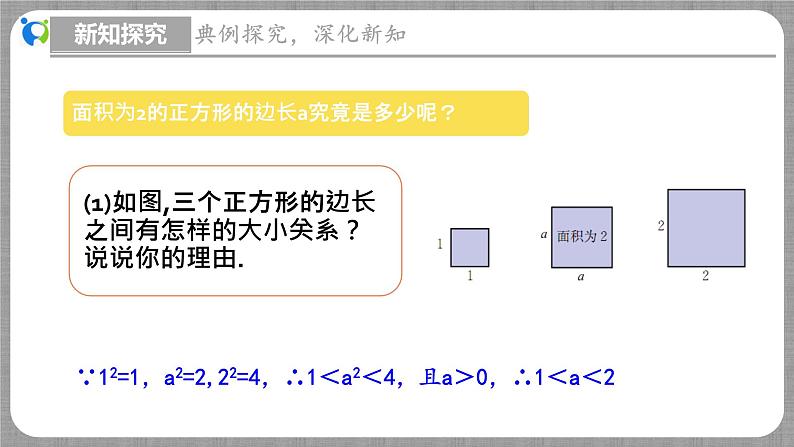 2.1 认识无理数第2课时（课件+教学设计+导学案+同步练习）05