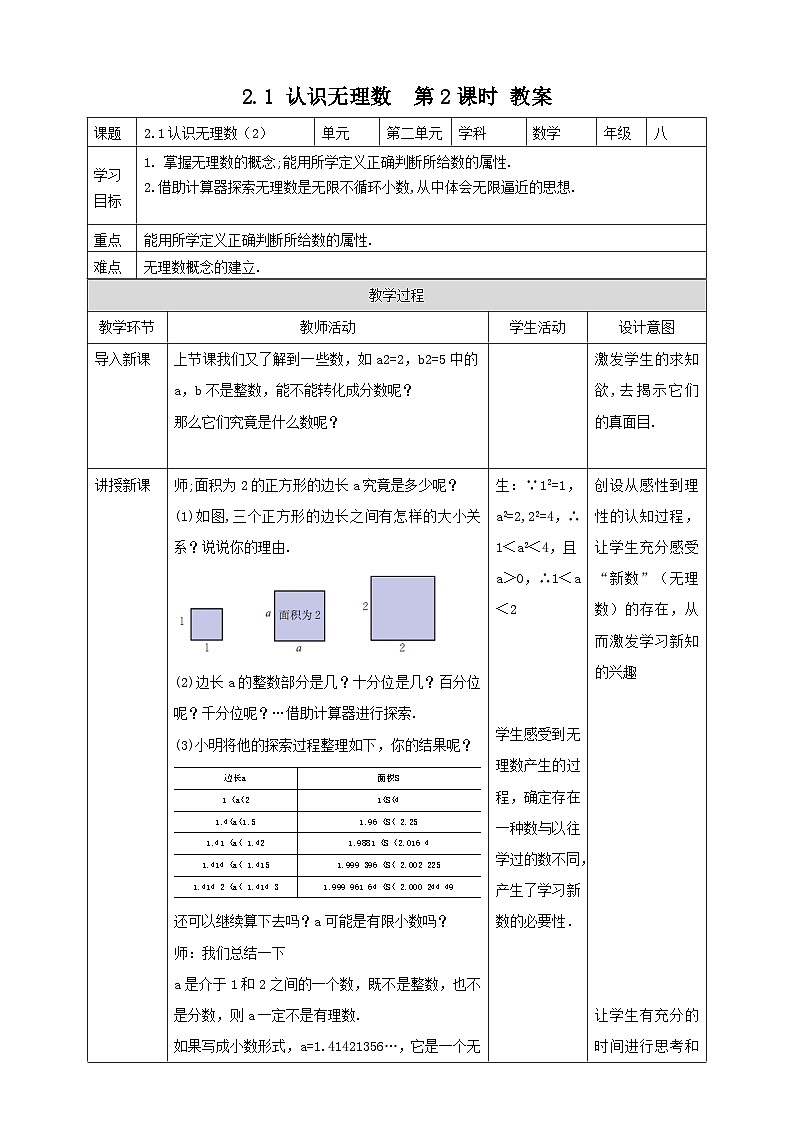2.1 认识无理数第2课时（课件+教学设计+导学案+同步练习）01