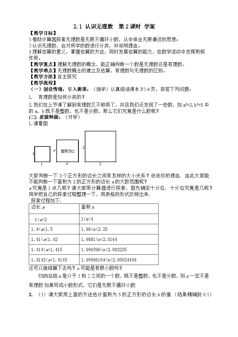 2.1 认识无理数第2课时（课件+教学设计+导学案+同步练习）01