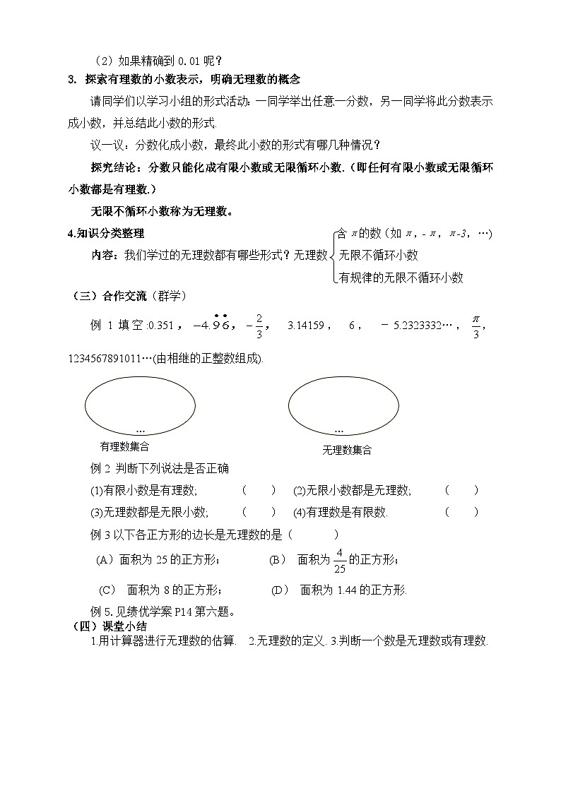 2.1 认识无理数第2课时（课件+教学设计+导学案+同步练习）02