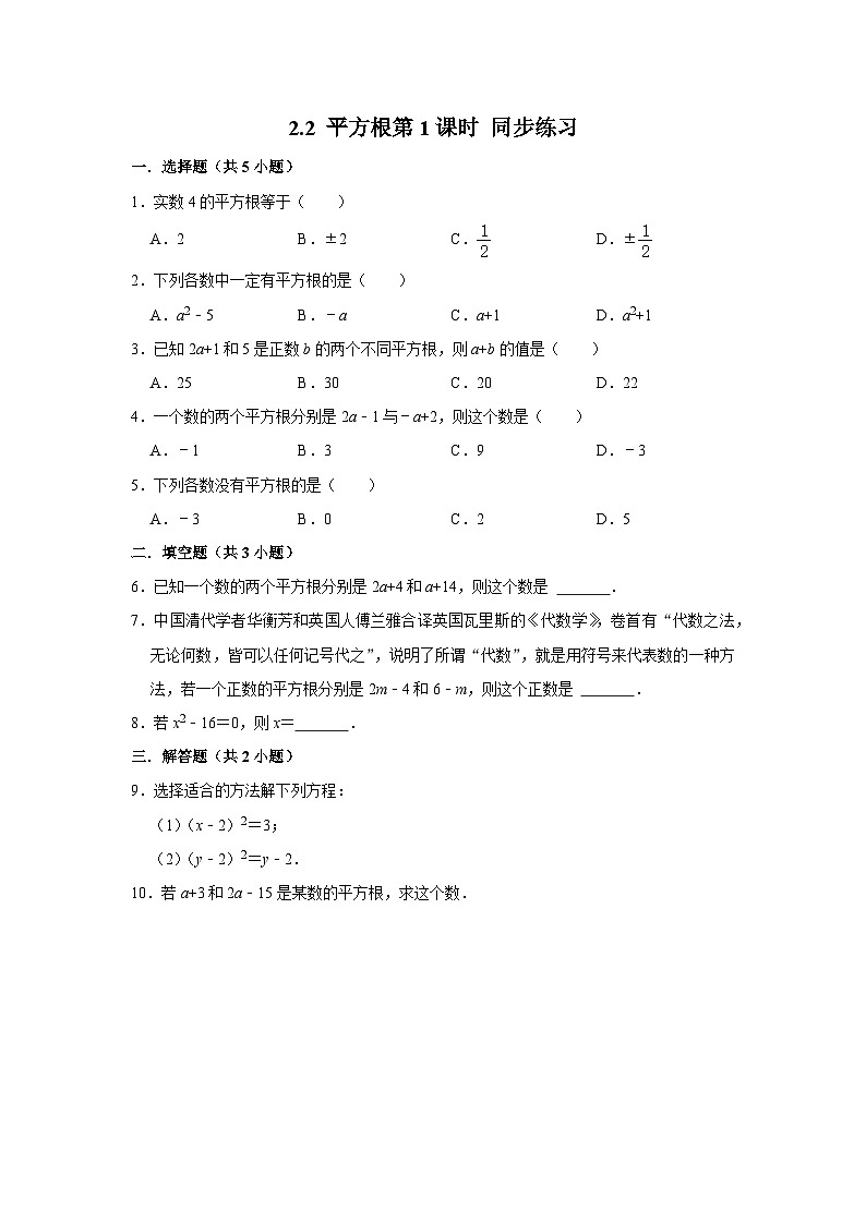 2.2 平方根第1课时（课件+教学设计+导学案+同步练习）01