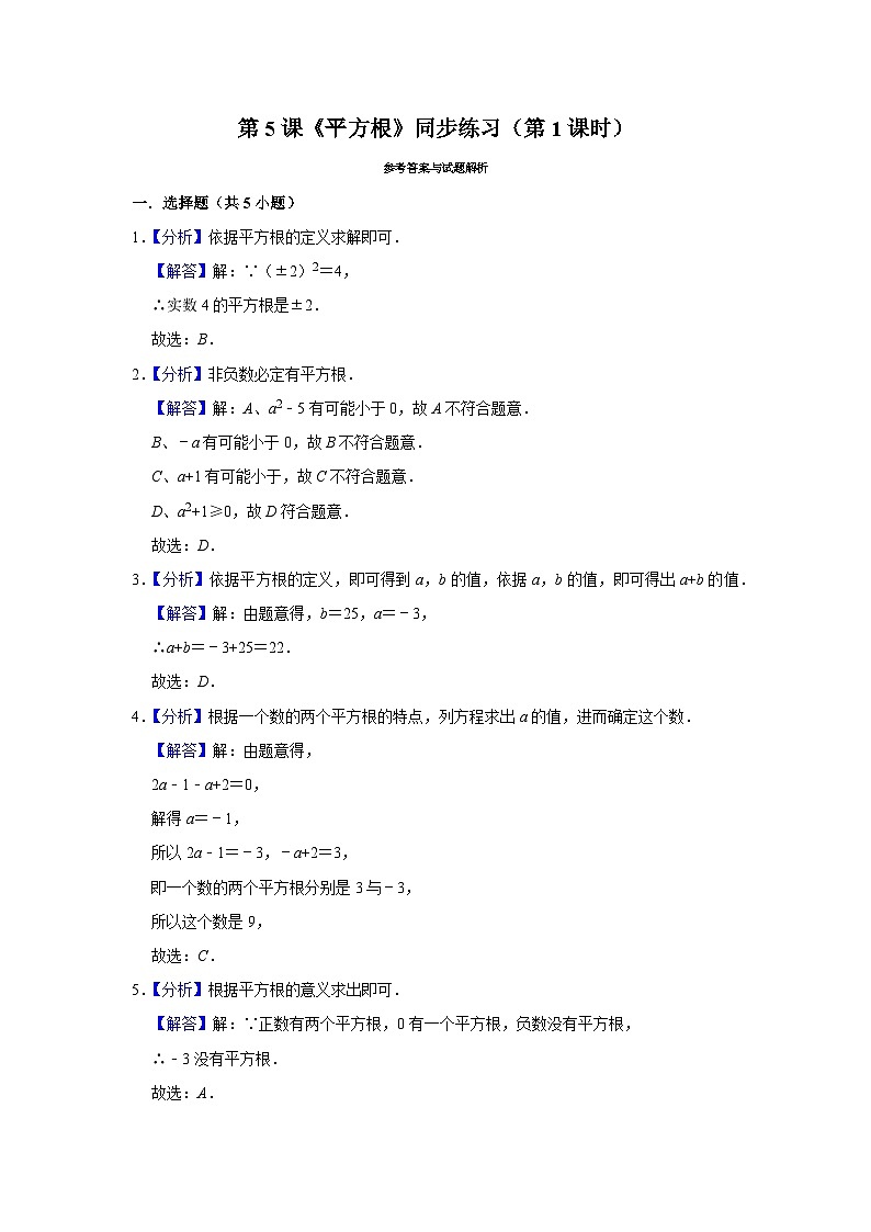 2.2 平方根第1课时（课件+教学设计+导学案+同步练习）02