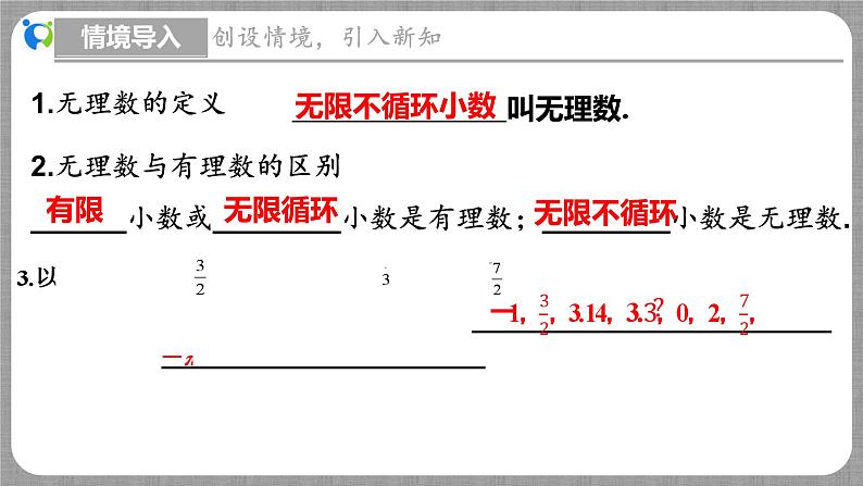 2.2 平方根第1课时（课件+教学设计+导学案+同步练习）04