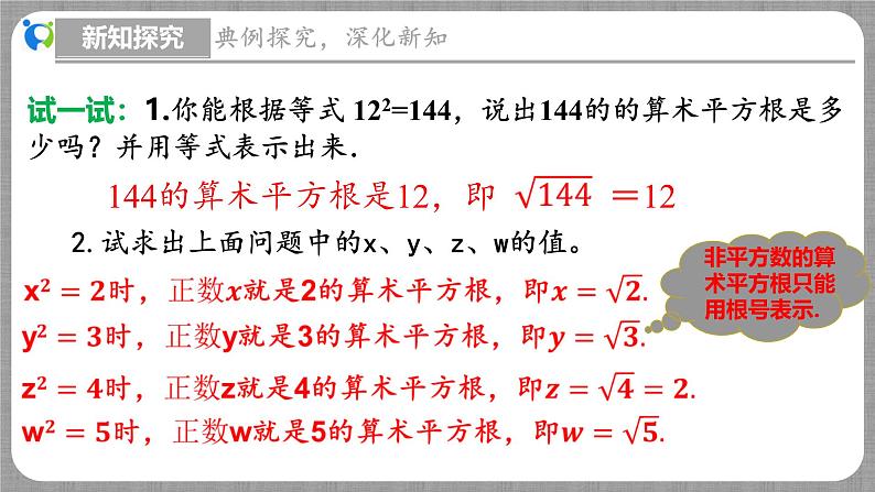 2.2 平方根第1课时（课件+教学设计+导学案+同步练习）08