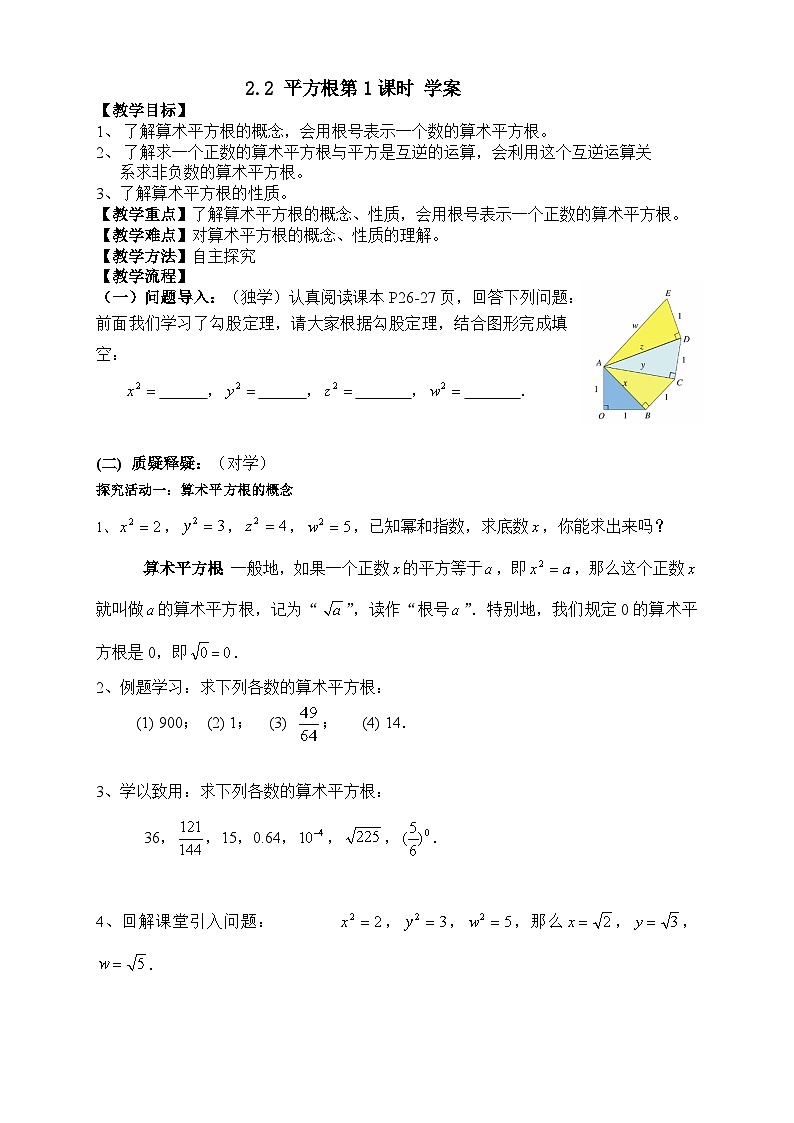 2.2 平方根第1课时（课件+教学设计+导学案+同步练习）01