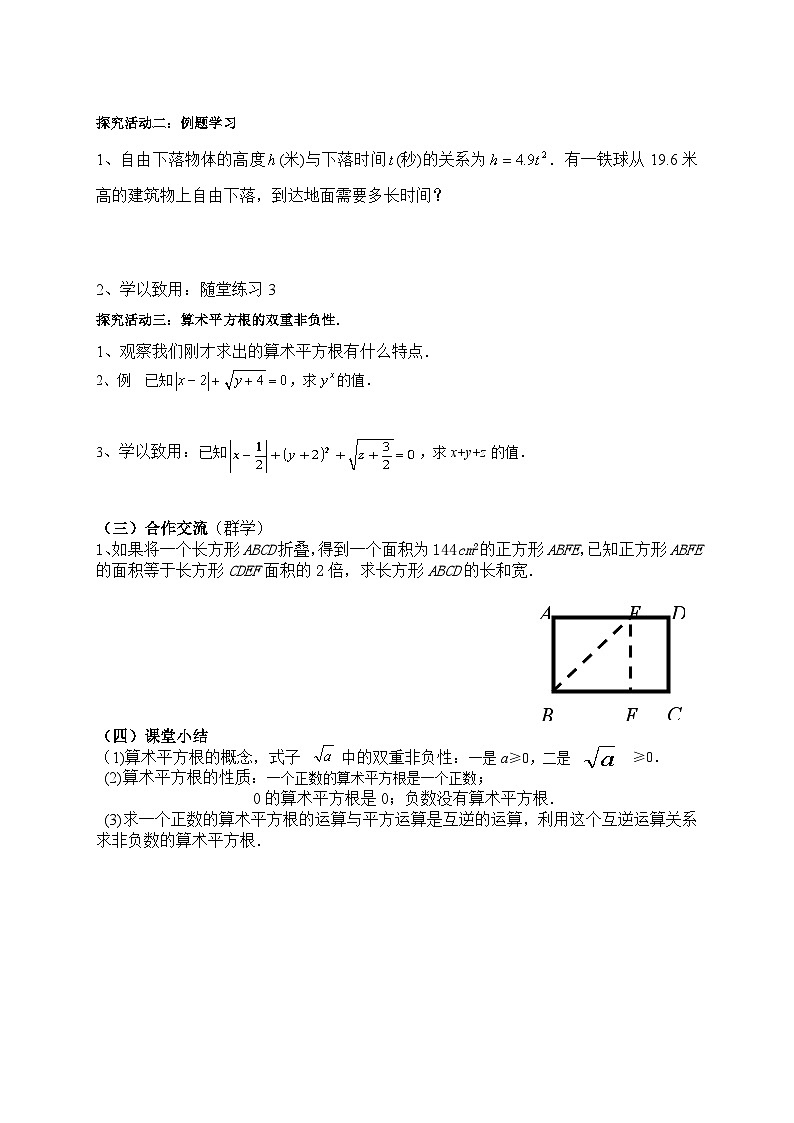 2.2 平方根第1课时（课件+教学设计+导学案+同步练习）02