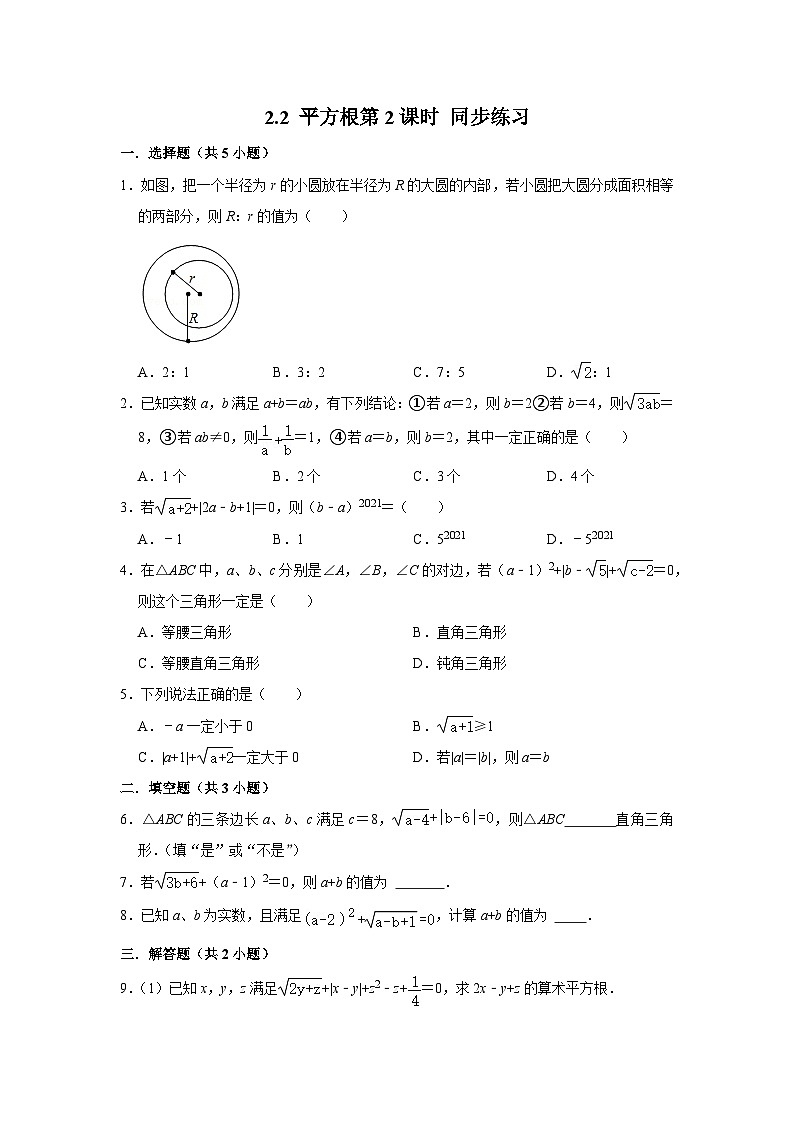 2.2 平方根第2课时（课件+教学设计+导学案+同步练习）01