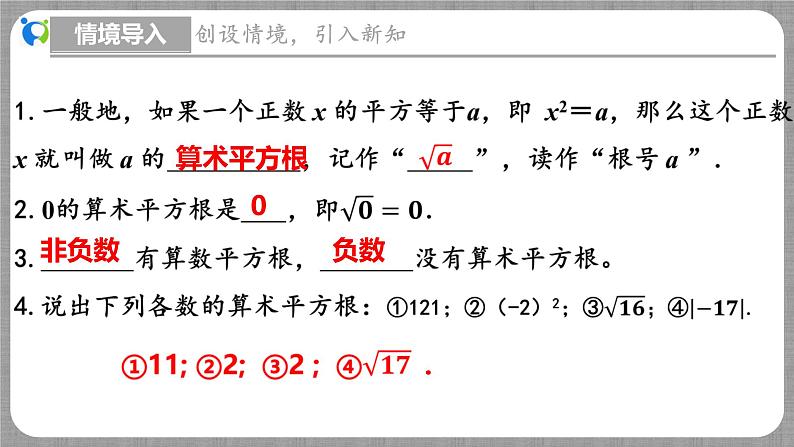 2.2 平方根第2课时（课件+教学设计+导学案+同步练习）04