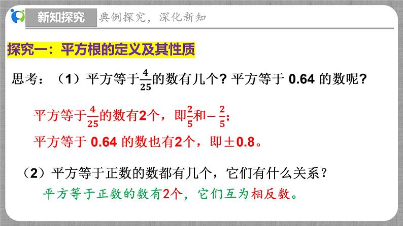 2.2 平方根第2课时（课件+教学设计+导学案+同步练习）06