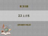 2.3 立方根（课件+教学设计+导学案+同步练习）