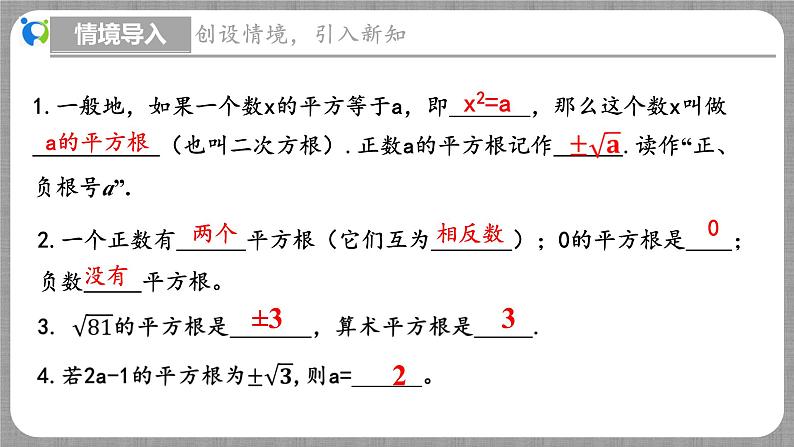 2.3 立方根（课件+教学设计+导学案+同步练习）04