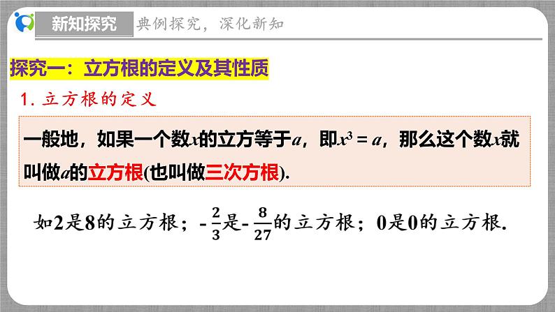 2.3 立方根（课件+教学设计+导学案+同步练习）07