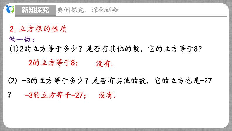 2.3 立方根（课件+教学设计+导学案+同步练习）08