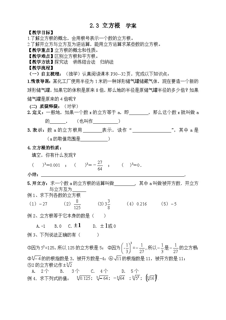 2.3 立方根（课件+教学设计+导学案+同步练习）01