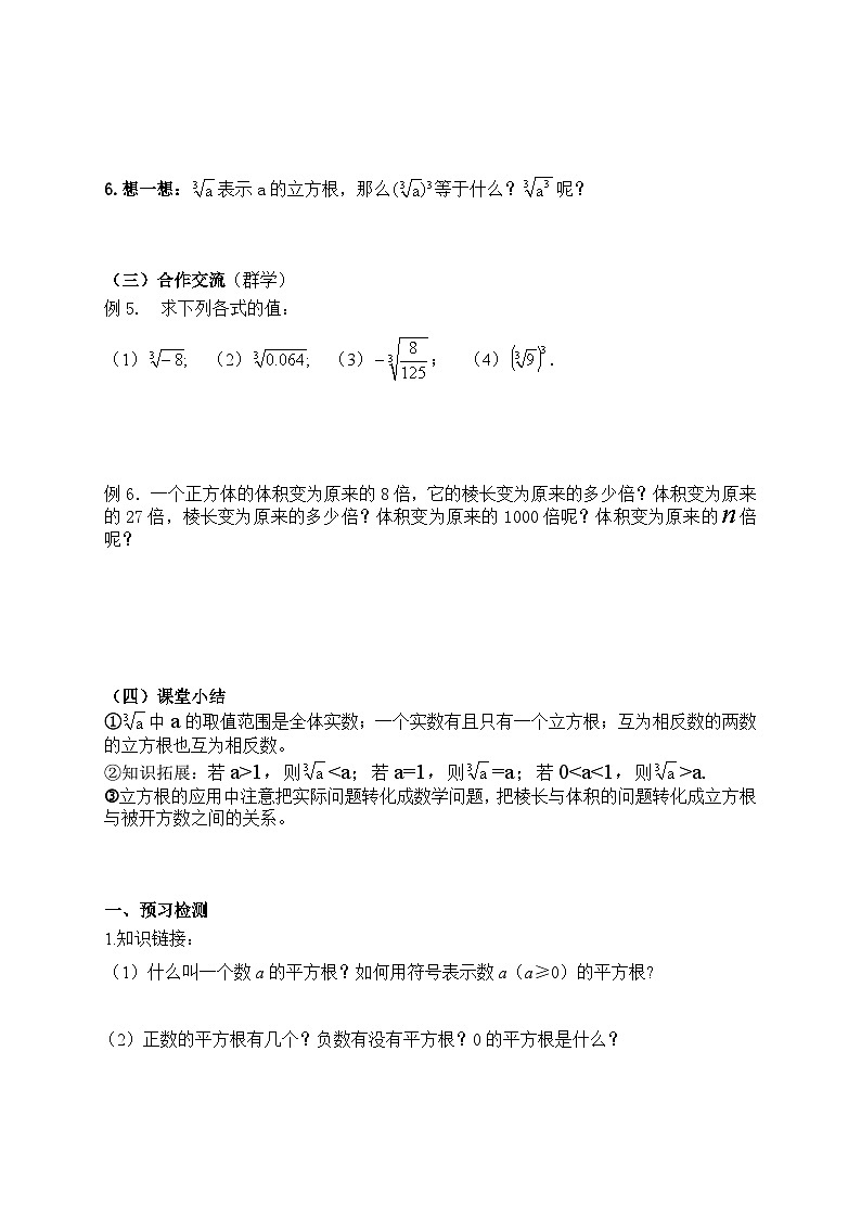 2.3 立方根（课件+教学设计+导学案+同步练习）02