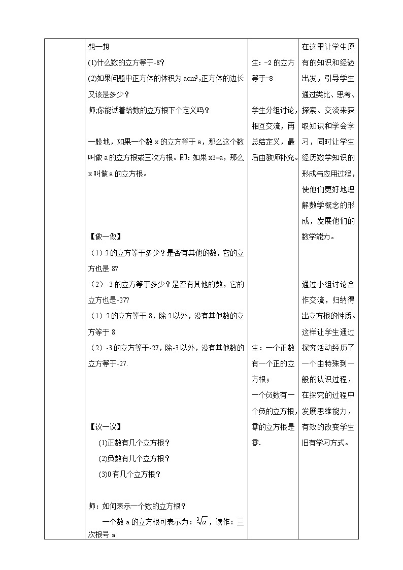 2.3 立方根（课件+教学设计+导学案+同步练习）02
