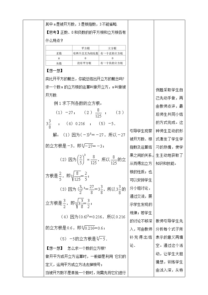 2.3 立方根（课件+教学设计+导学案+同步练习）03