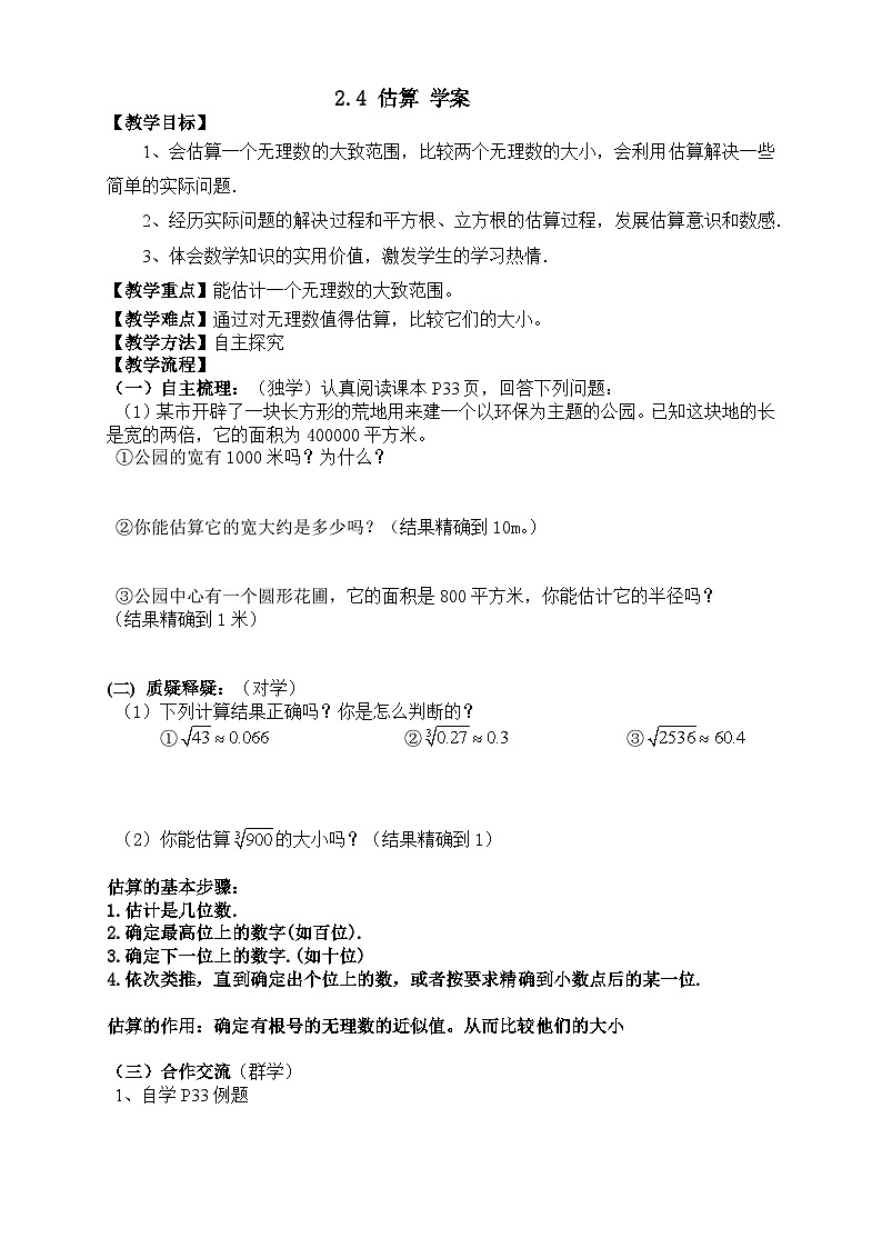 2.4 估算（课件+教学设计+导学案+同步练习）01