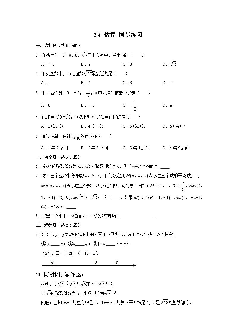 2.4 估算（课件+教学设计+导学案+同步练习）01