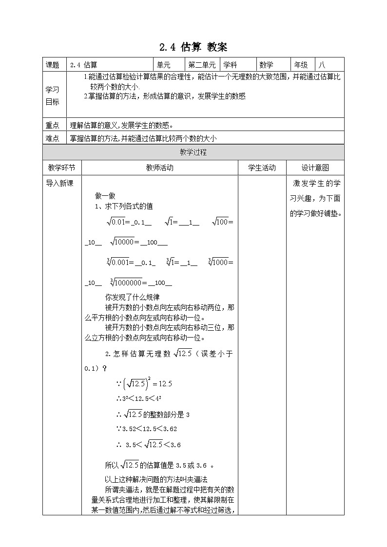 2.4 估算（课件+教学设计+导学案+同步练习）01
