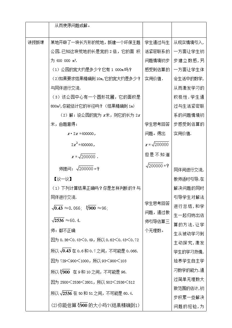 2.4 估算（课件+教学设计+导学案+同步练习）02