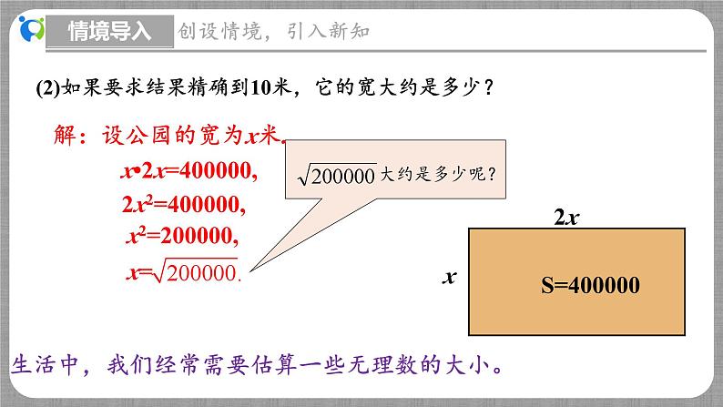 2.4 估算（课件+教学设计+导学案+同步练习）06