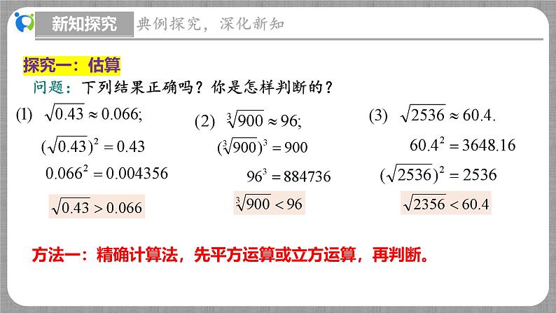 2.4 估算（课件+教学设计+导学案+同步练习）07