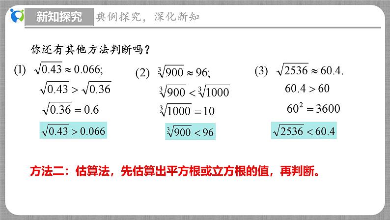 2.4 估算（课件+教学设计+导学案+同步练习）08