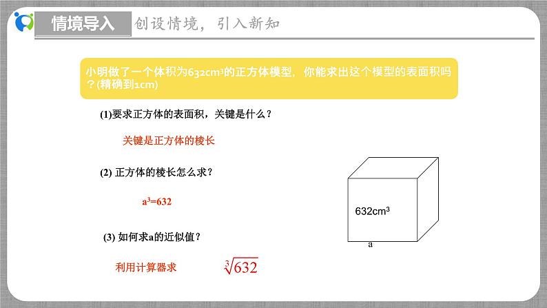 2.5 用计算器开方（课件+教学设计+导学案+同步练习）04