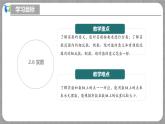 2.6 实数（课件+教学设计+导学案+同步练习）