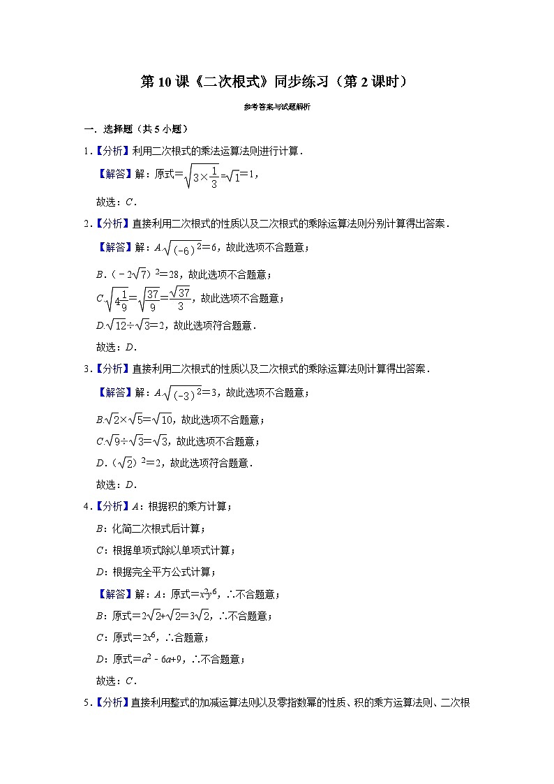 2.7 二次根式第2课时（课件+教学设计+导学案+同步练习）02
