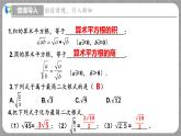 2.7 二次根式第2课时（课件+教学设计+导学案+同步练习）
