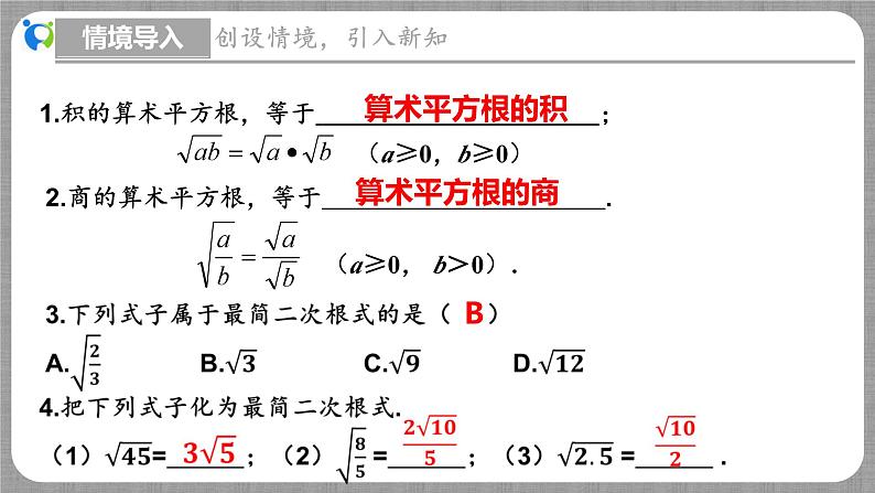 2.7 二次根式第2课时（课件+教学设计+导学案+同步练习）04