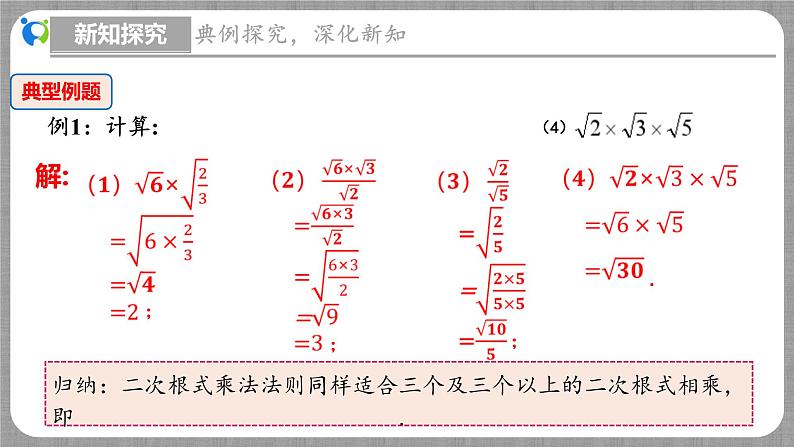 2.7 二次根式第2课时（课件+教学设计+导学案+同步练习）07