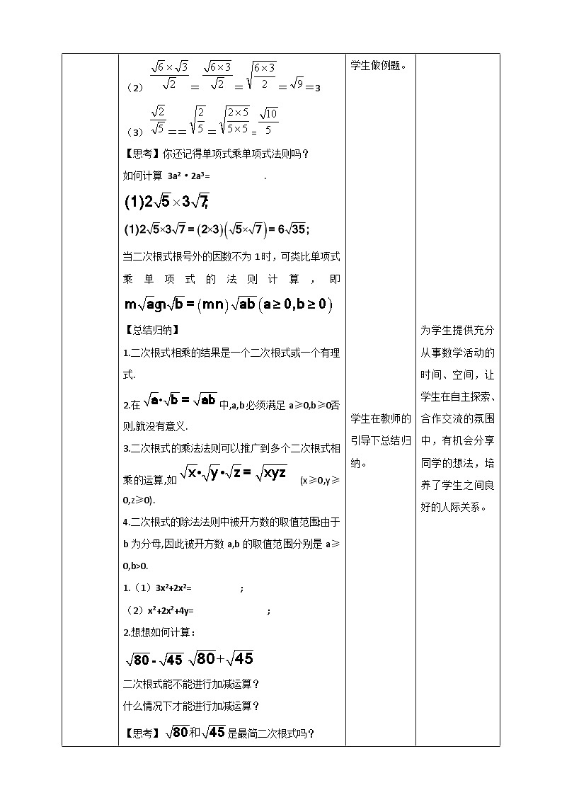 2.7 二次根式第2课时（课件+教学设计+导学案+同步练习）02