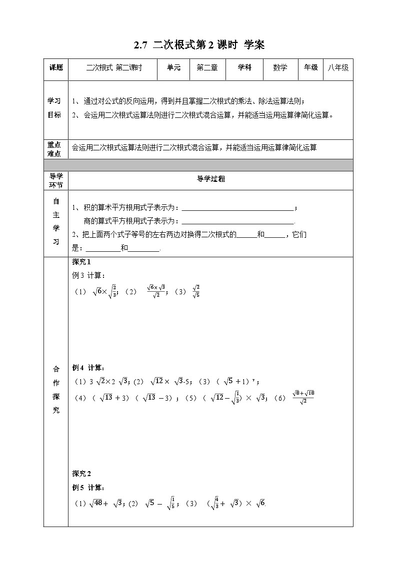 2.7 二次根式第2课时（课件+教学设计+导学案+同步练习）01