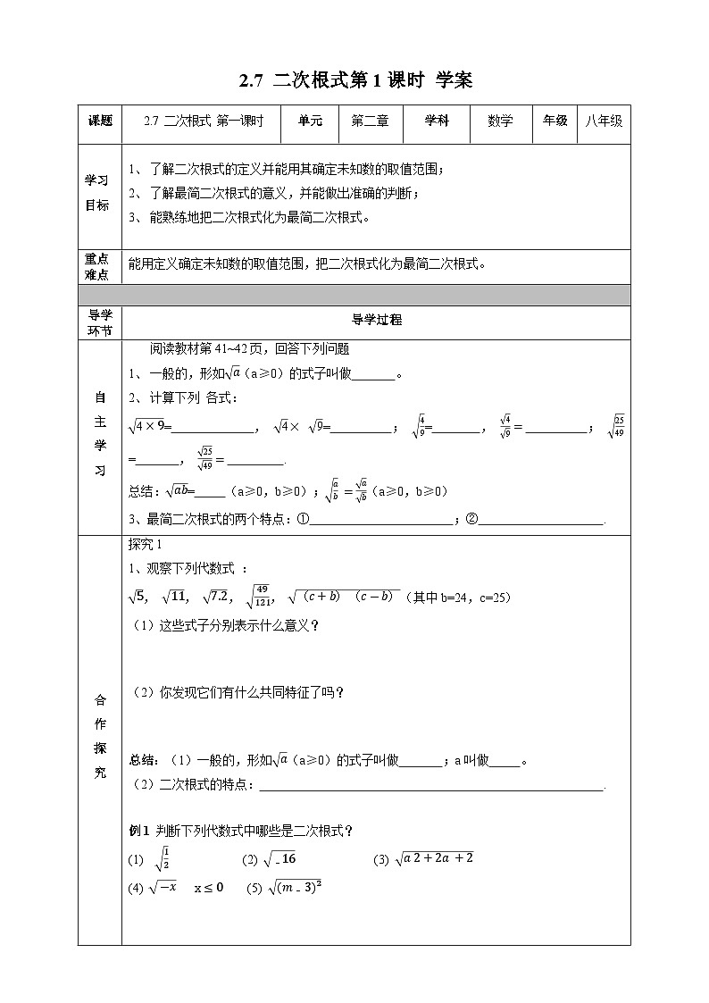 2.7 二次根式第1课时（课件+教学设计+导学案+同步练习）01