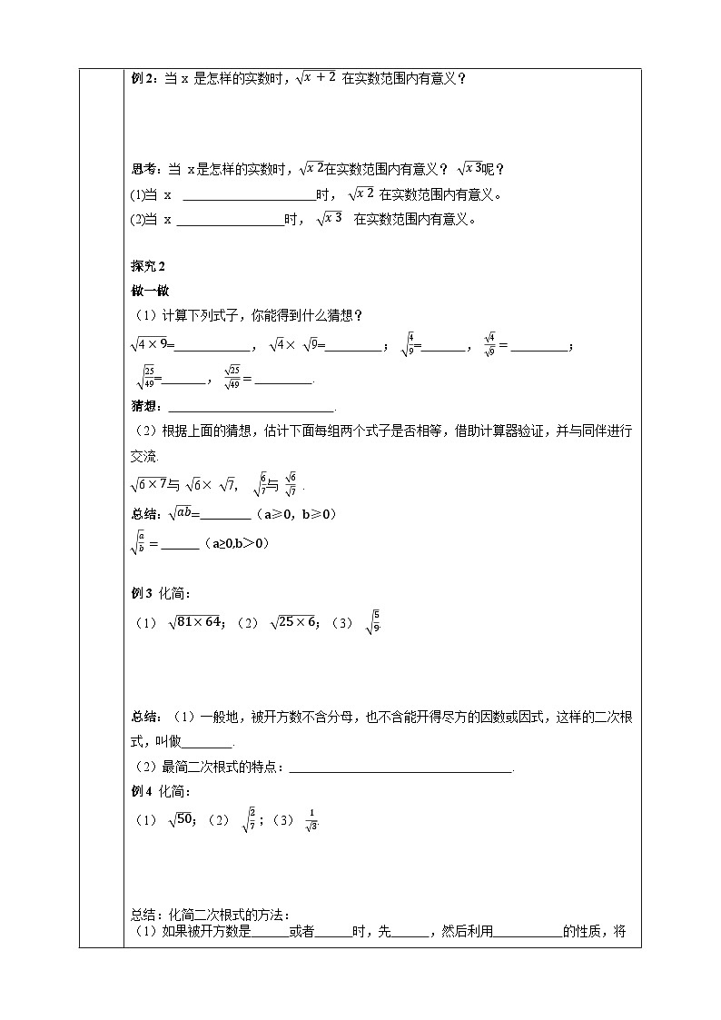 2.7 二次根式第1课时（课件+教学设计+导学案+同步练习）02