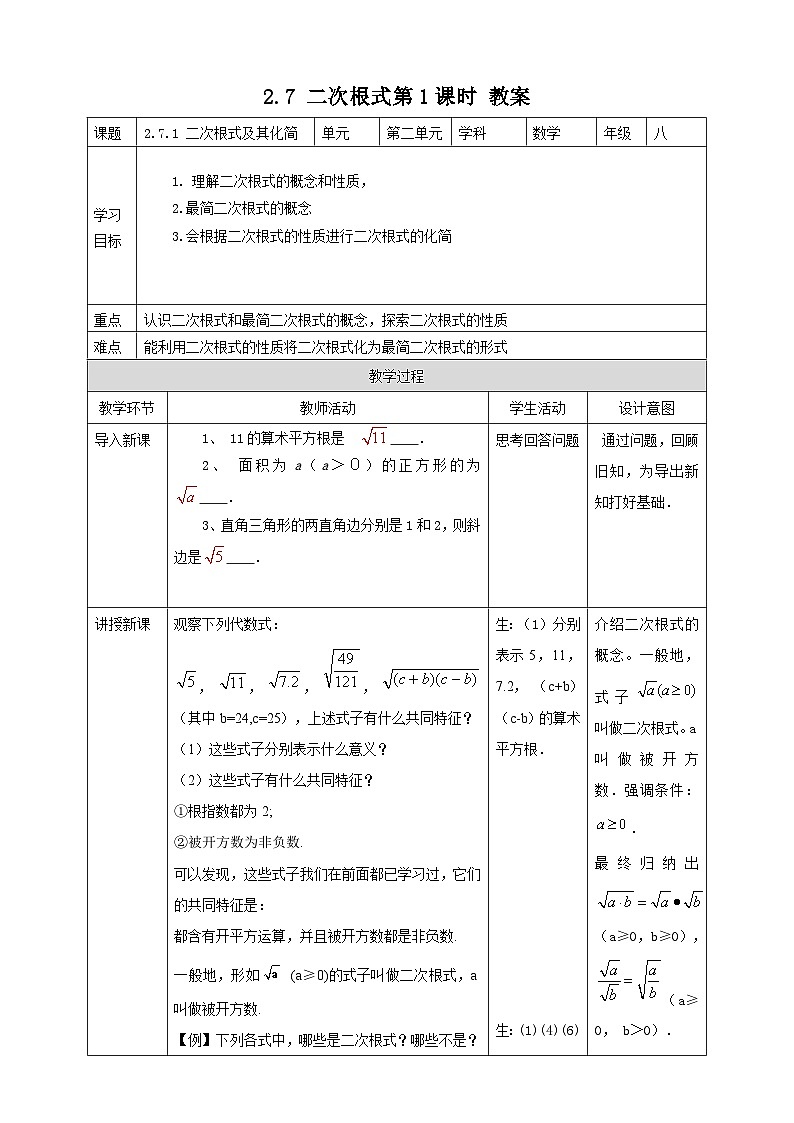 2.7 二次根式第1课时（课件+教学设计+导学案+同步练习）01