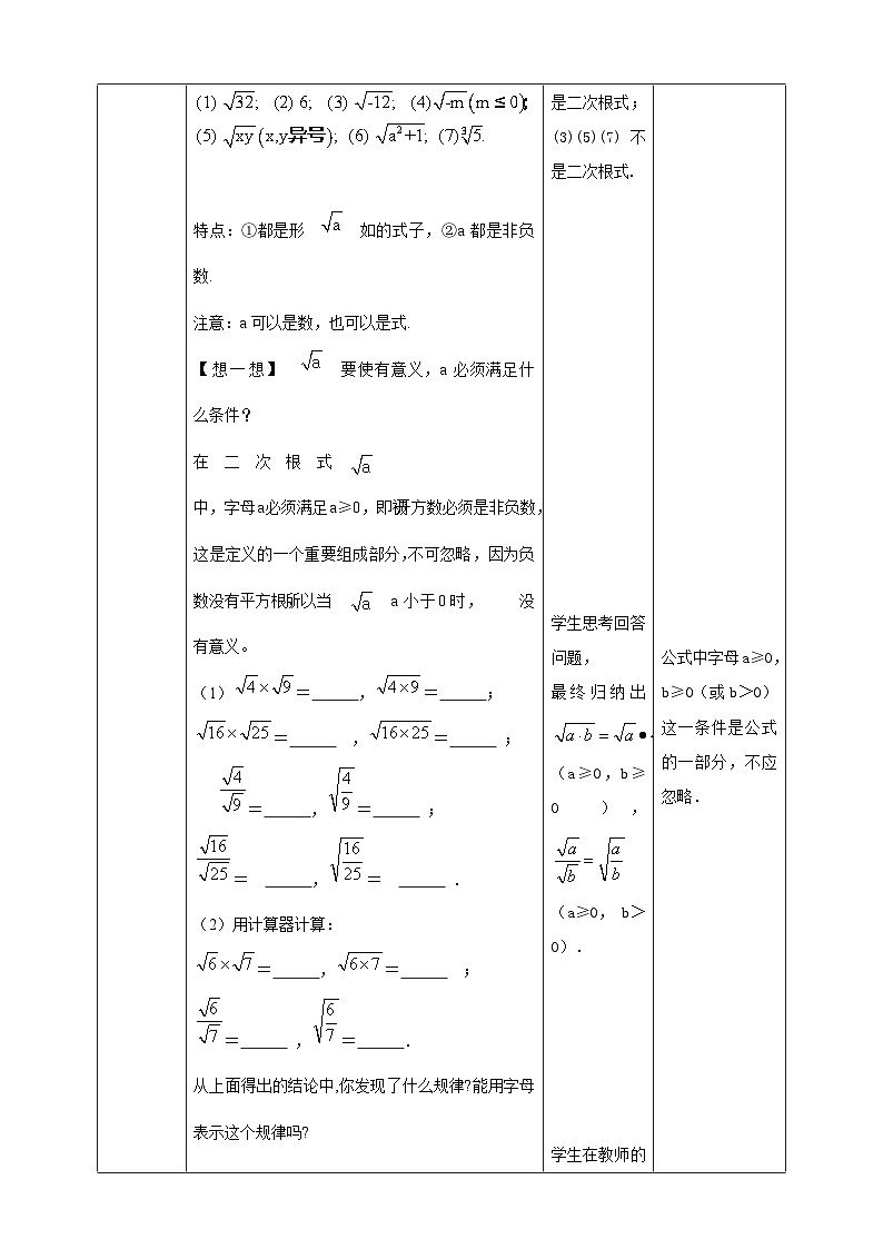 2.7 二次根式第1课时（课件+教学设计+导学案+同步练习）02