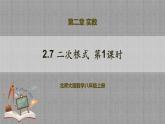 2.7 二次根式第1课时（课件+教学设计+导学案+同步练习）