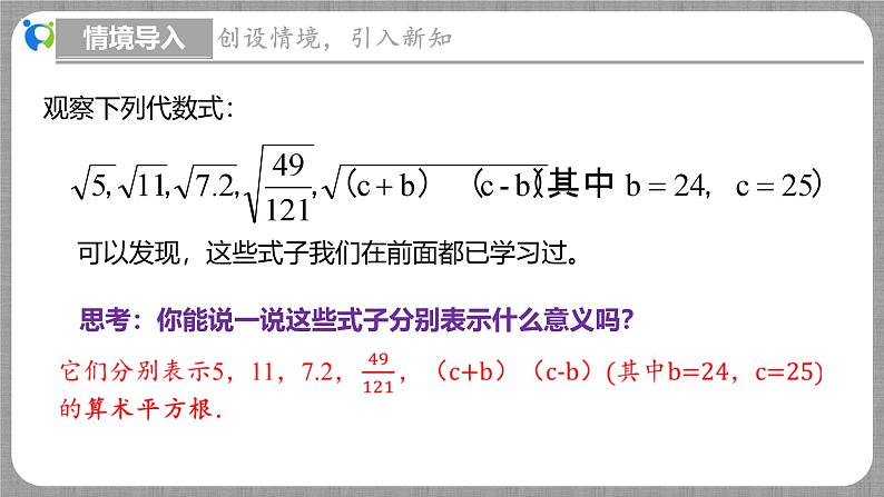 2.7 二次根式第1课时（课件+教学设计+导学案+同步练习）05