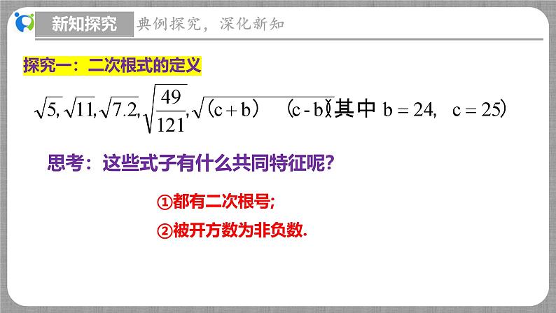 2.7 二次根式第1课时（课件+教学设计+导学案+同步练习）06